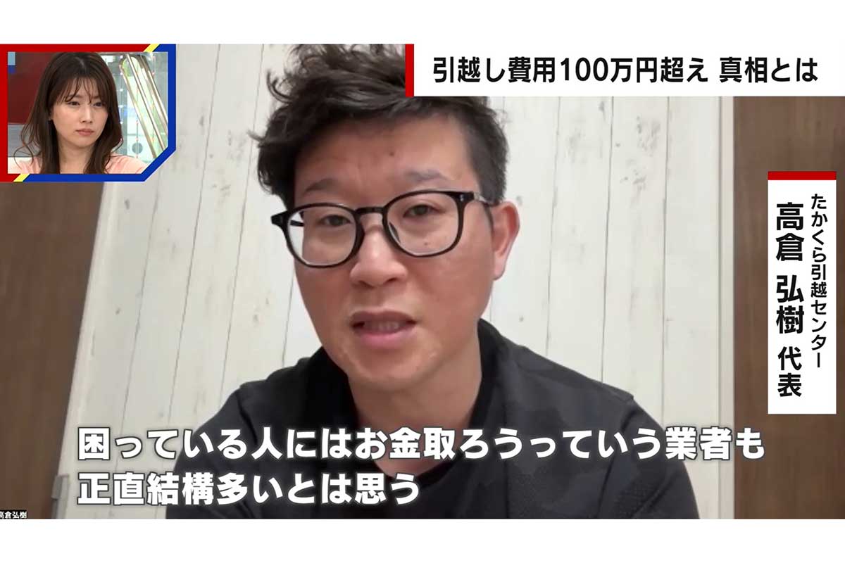 【高すぎ】引っ越し代「117万円」　車で15分の距離なのに…高額見積もりの理由とは　業者が語る真相